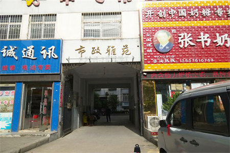 城南云门山花园广场3室2厅1卫127m2精装修