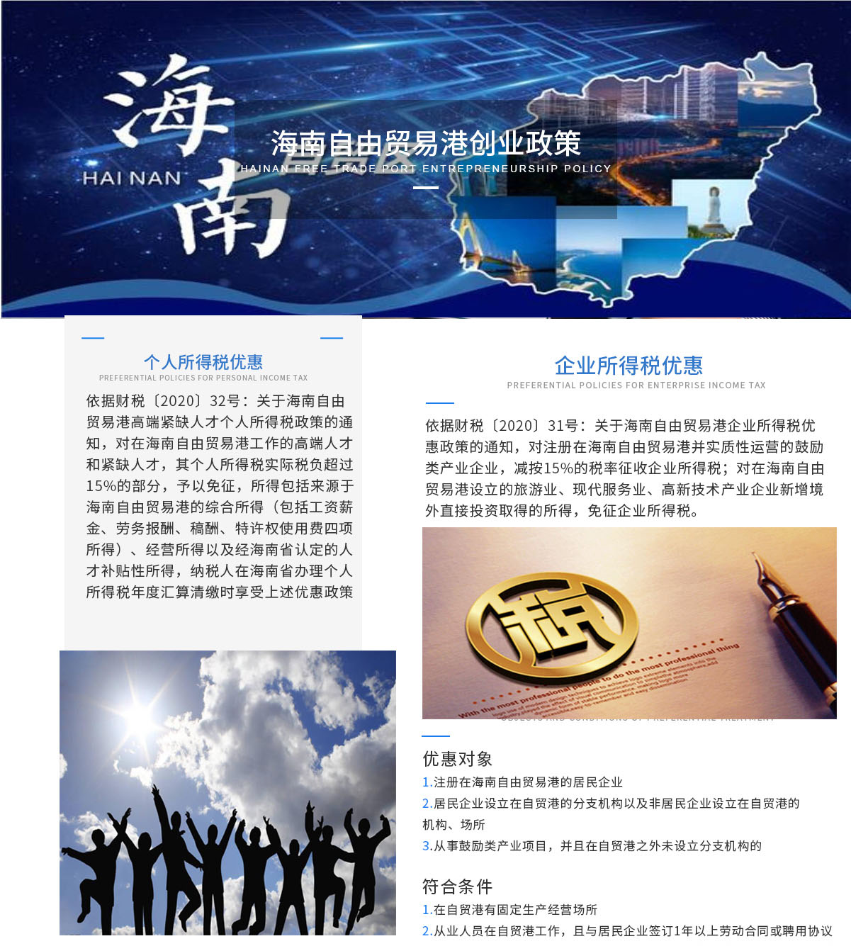 海南注冊(cè)(圖1)