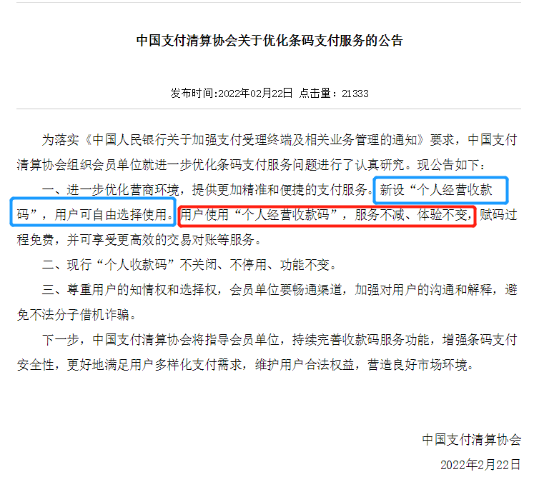 緊急通知！3月1日起，微信、支付寶個(gè)人收款碼可繼續(xù)使用！新設(shè)個(gè)人經(jīng)營(yíng)收款碼！