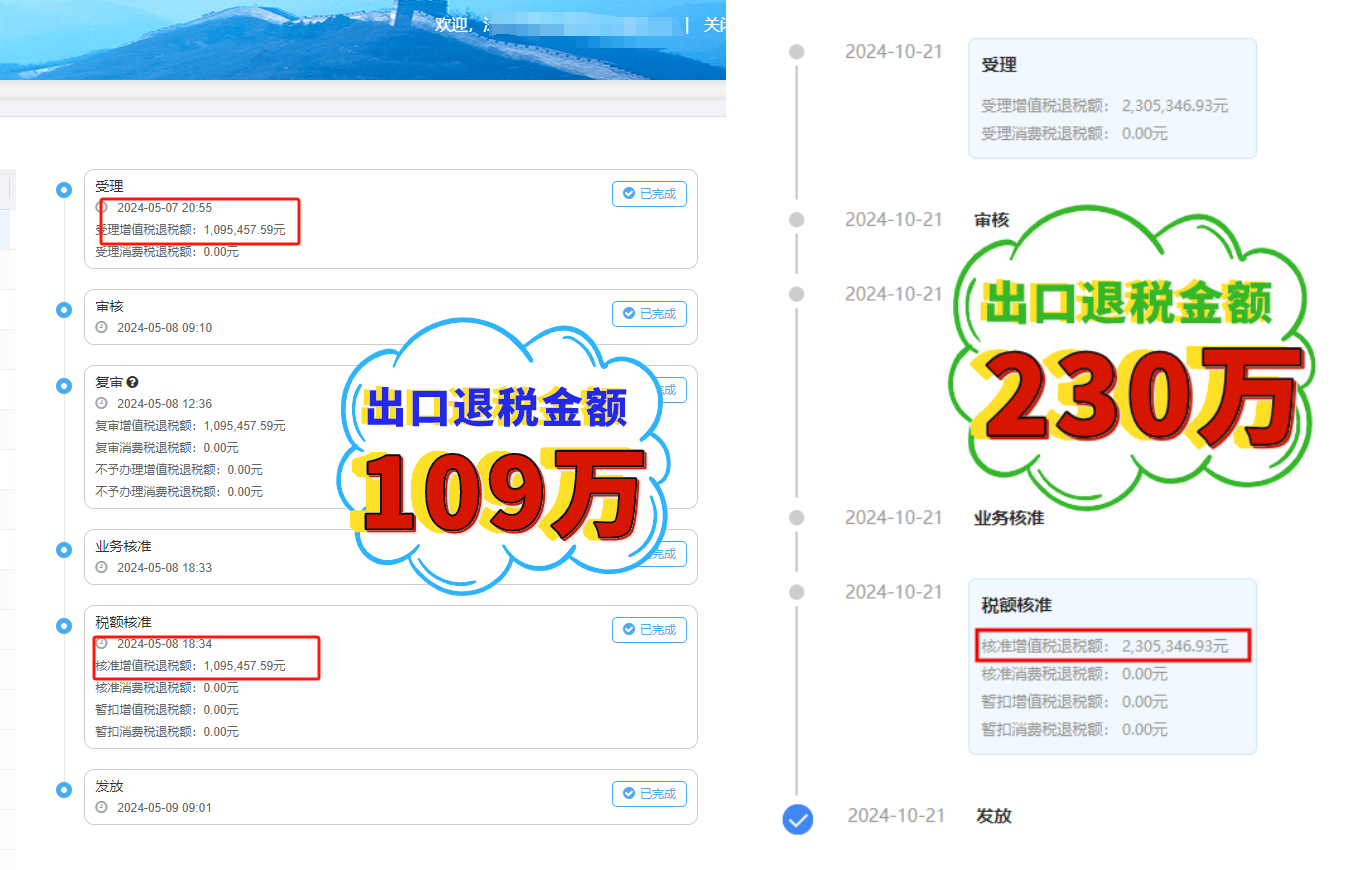 出口退稅 (2).png